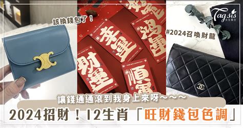 水藍色皮夾|【2024龍年招財錢包】4種旺財顏色、21個必買皮夾品牌推。